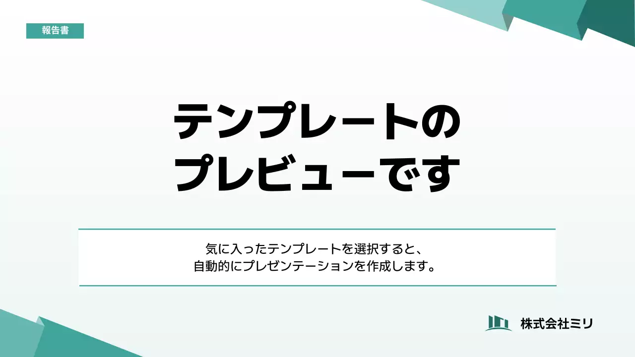 AIプレゼンテーション_テンプレート442