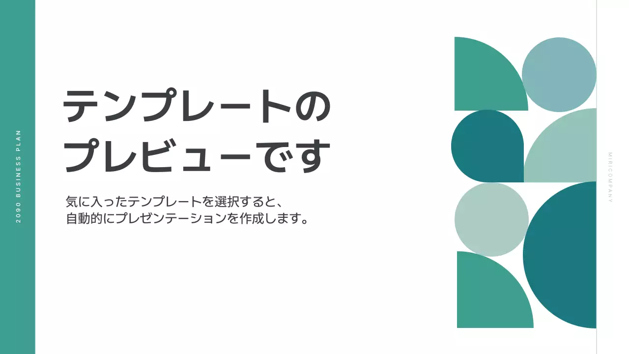 AIプレゼンテーション_テンプレート443