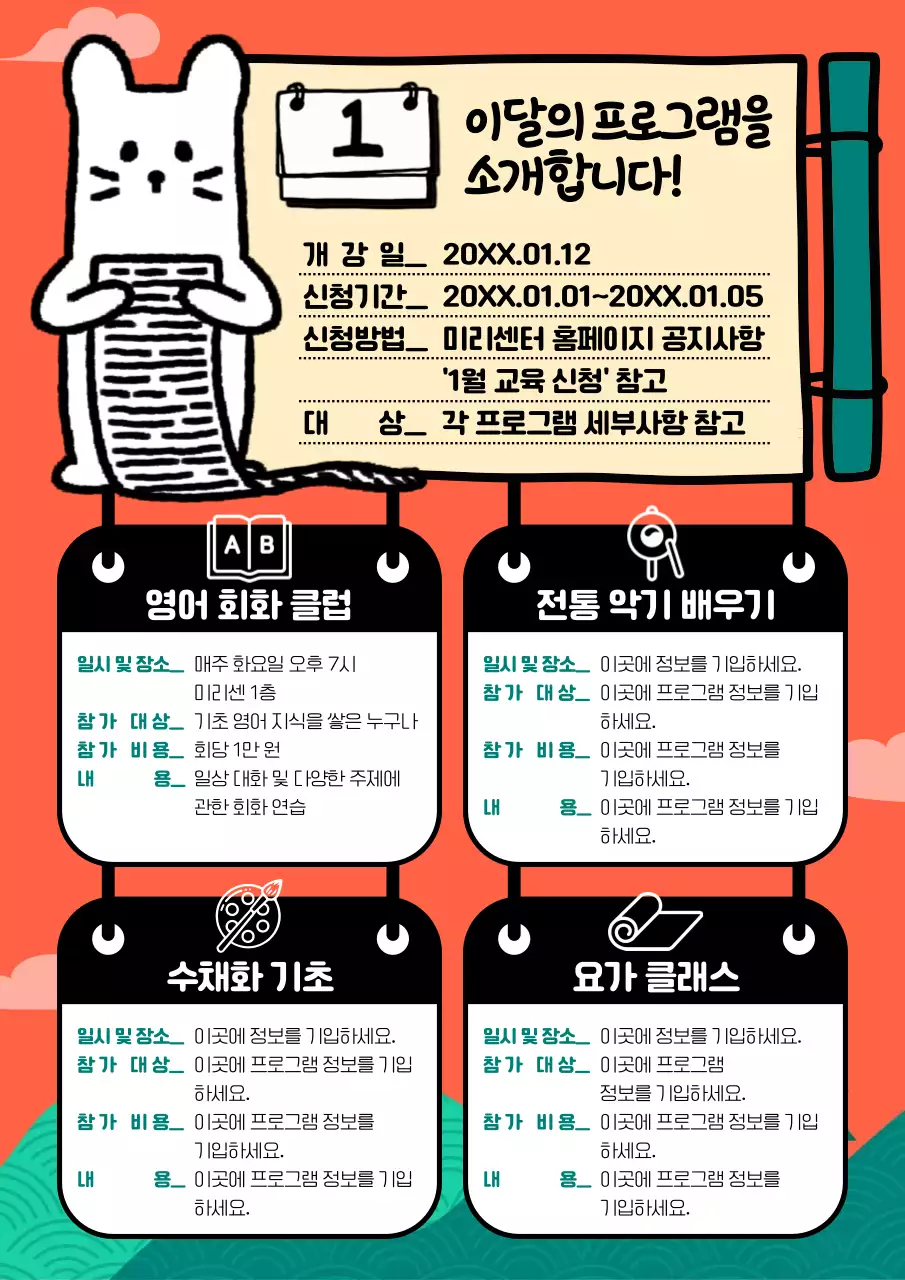 주황 아기자기한 교육 프로그램 안내