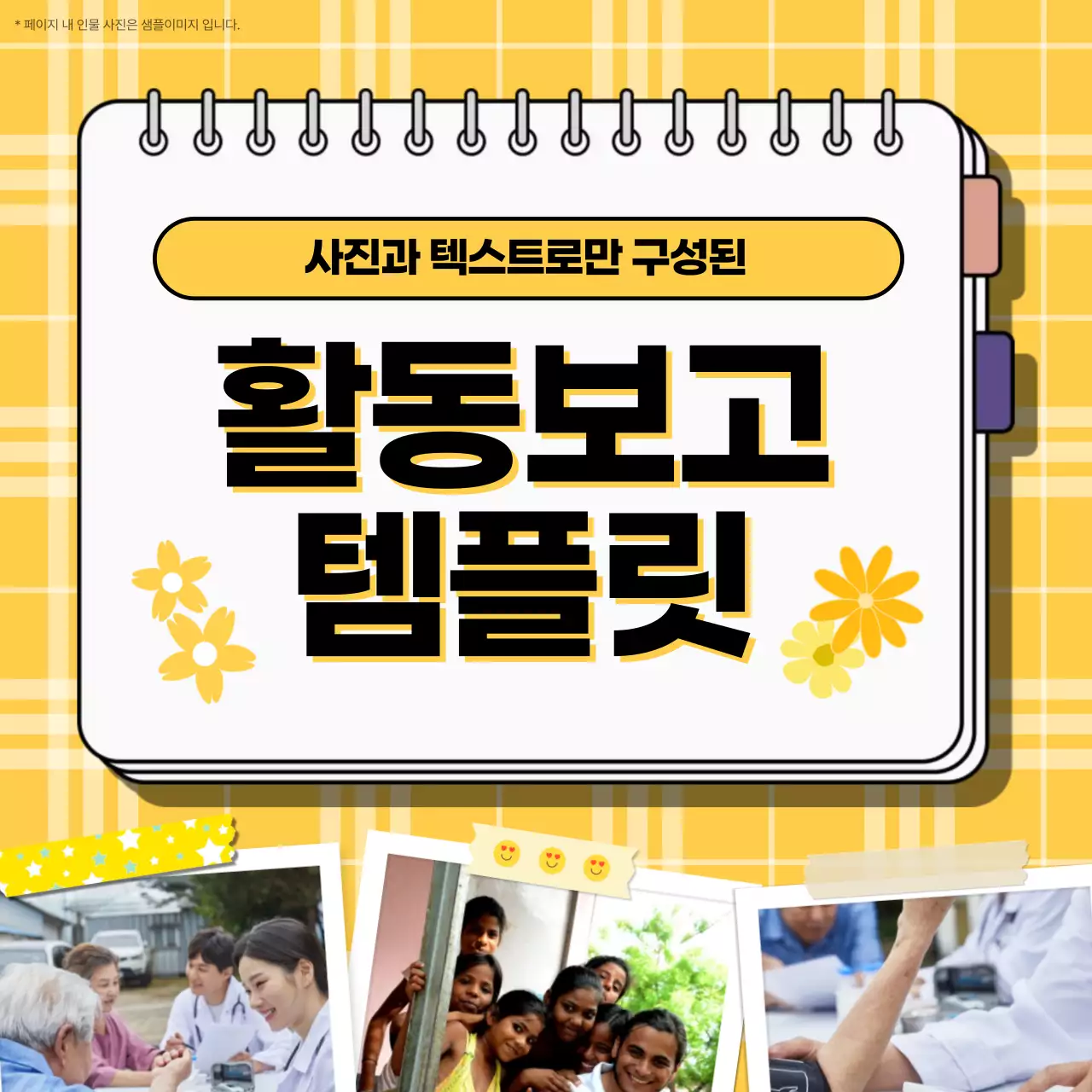 노랑 기본 활동 보고서