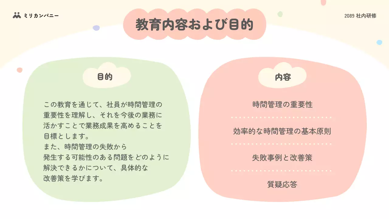 パステル シンプル 社内研修 プレゼンテーション