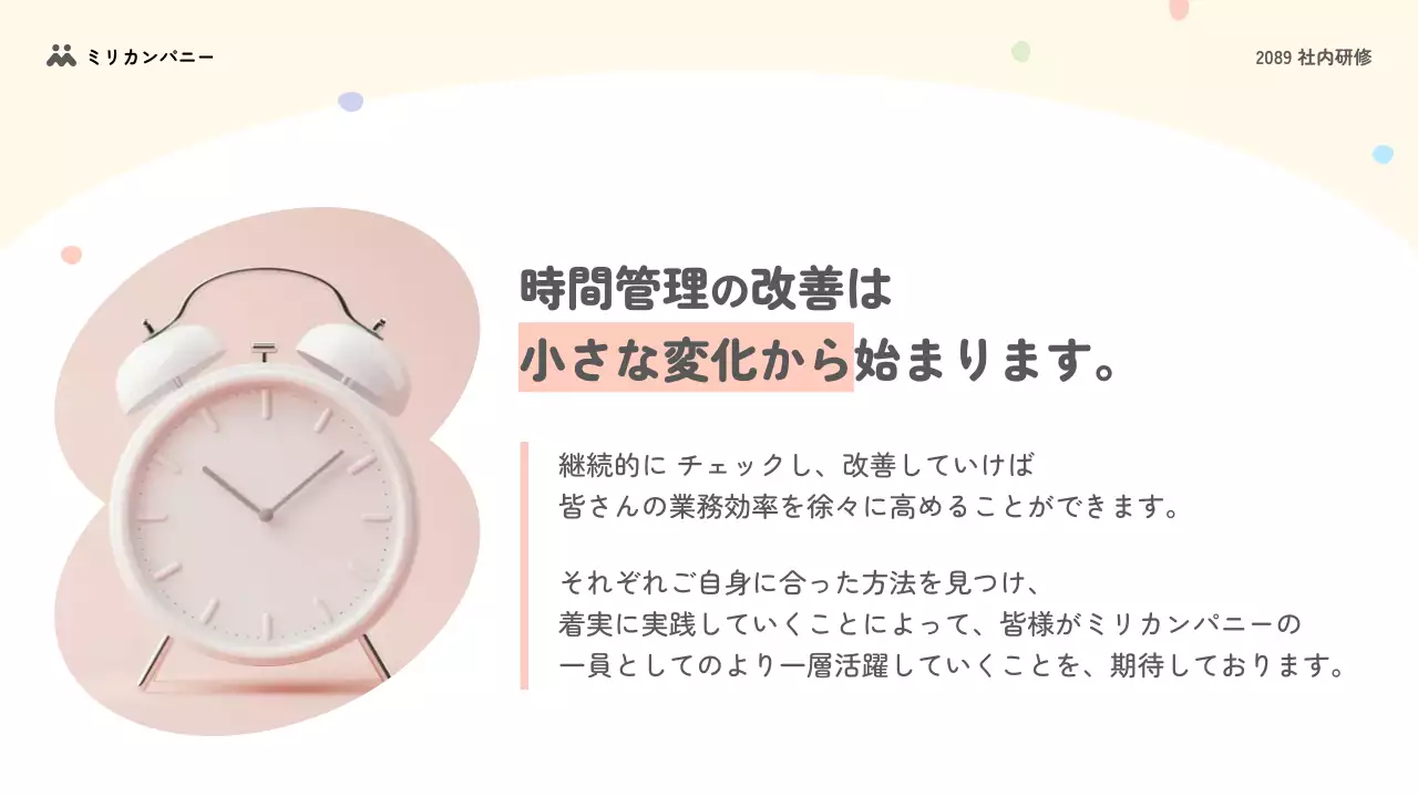 パステル シンプル 社内研修 プレゼンテーション