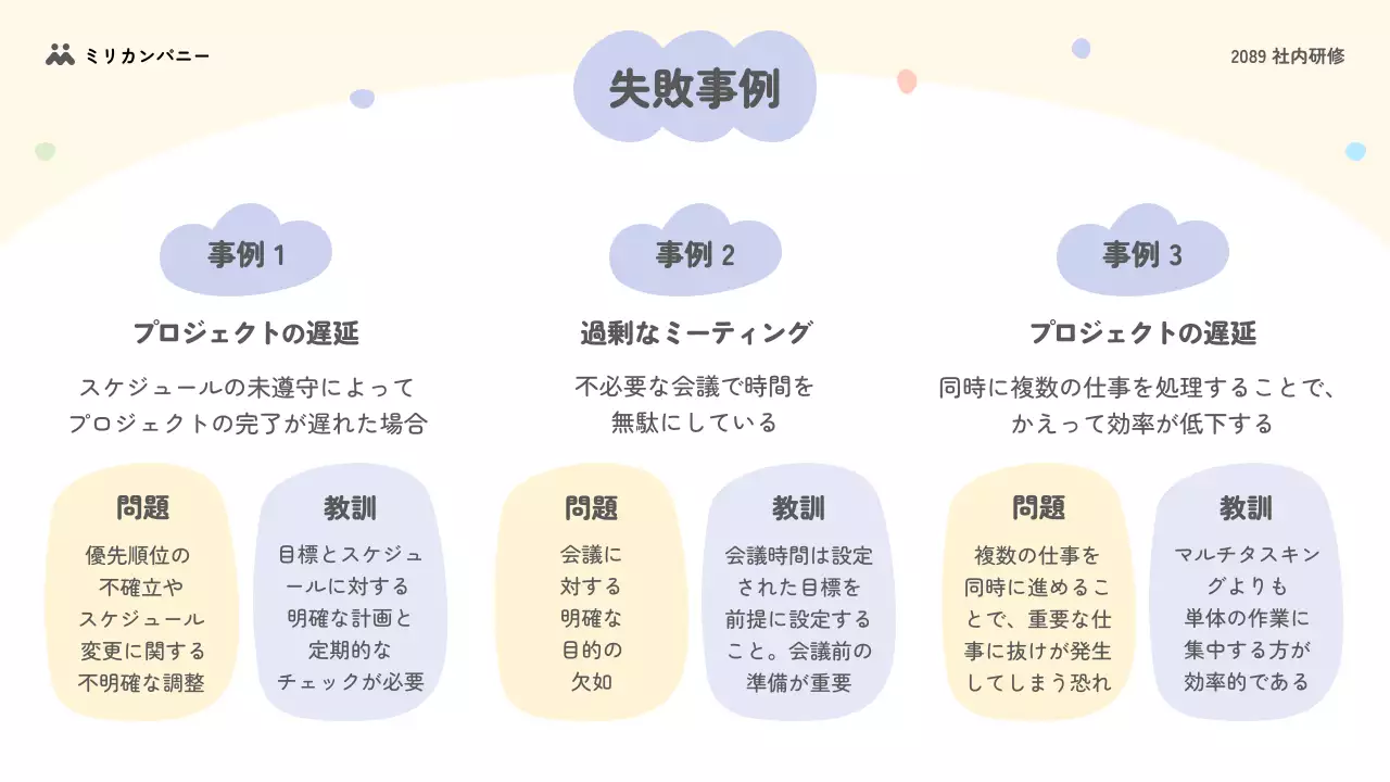 パステル シンプル 社内研修 プレゼンテーション