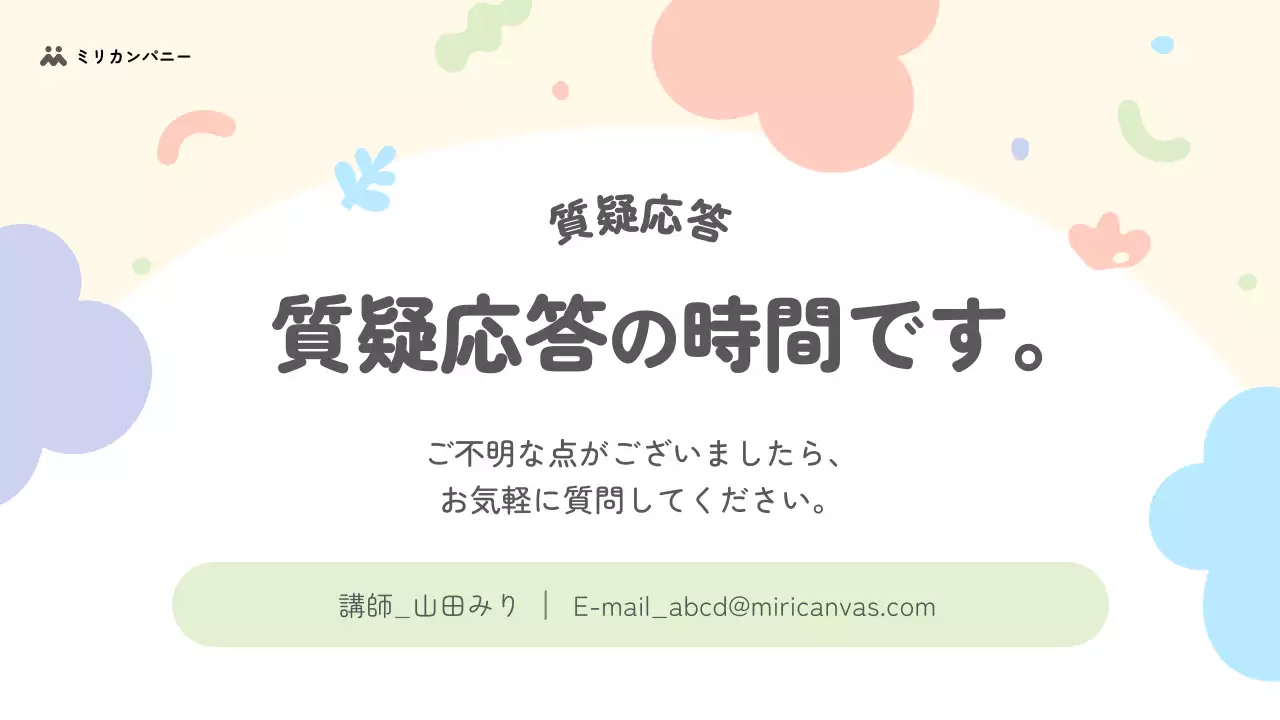 パステル シンプル 社内研修 プレゼンテーション