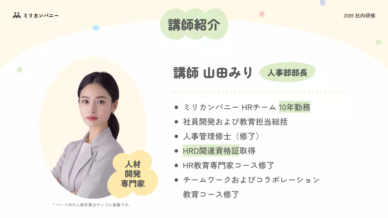 パステル シンプル 社内研修 プレゼンテーション