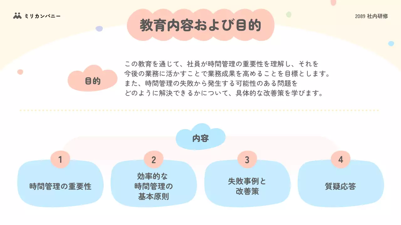 パステル シンプル 社内研修 プレゼンテーション
