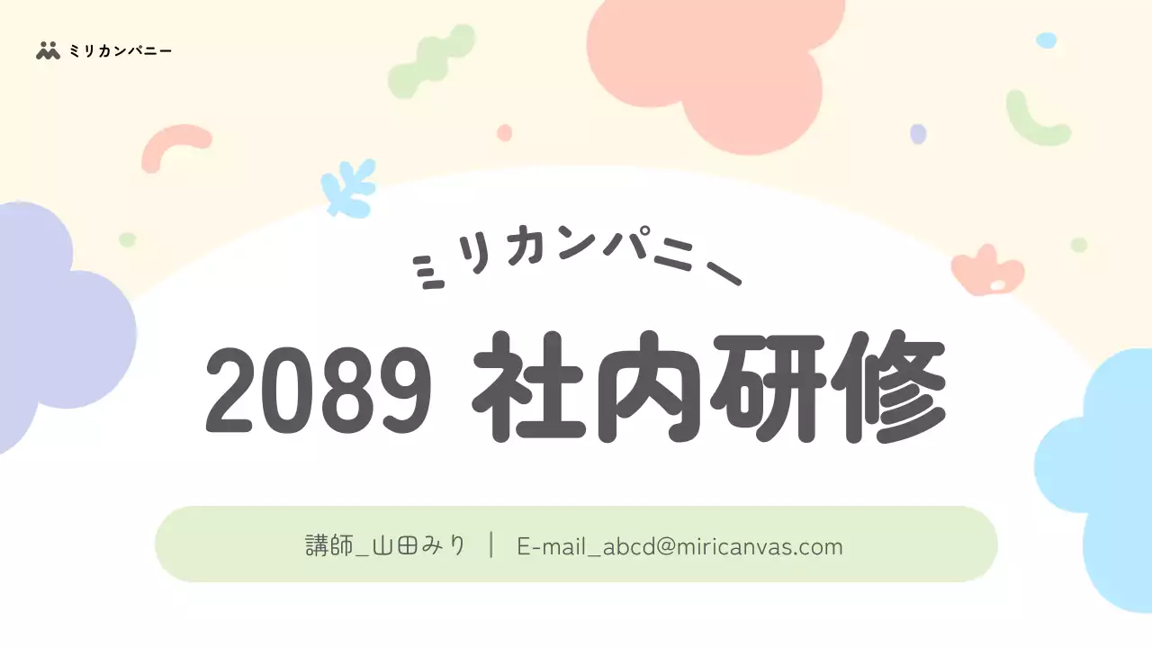 パステル シンプル 社内研修 プレゼンテーション