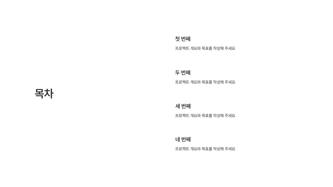 기본레이아웃_목차