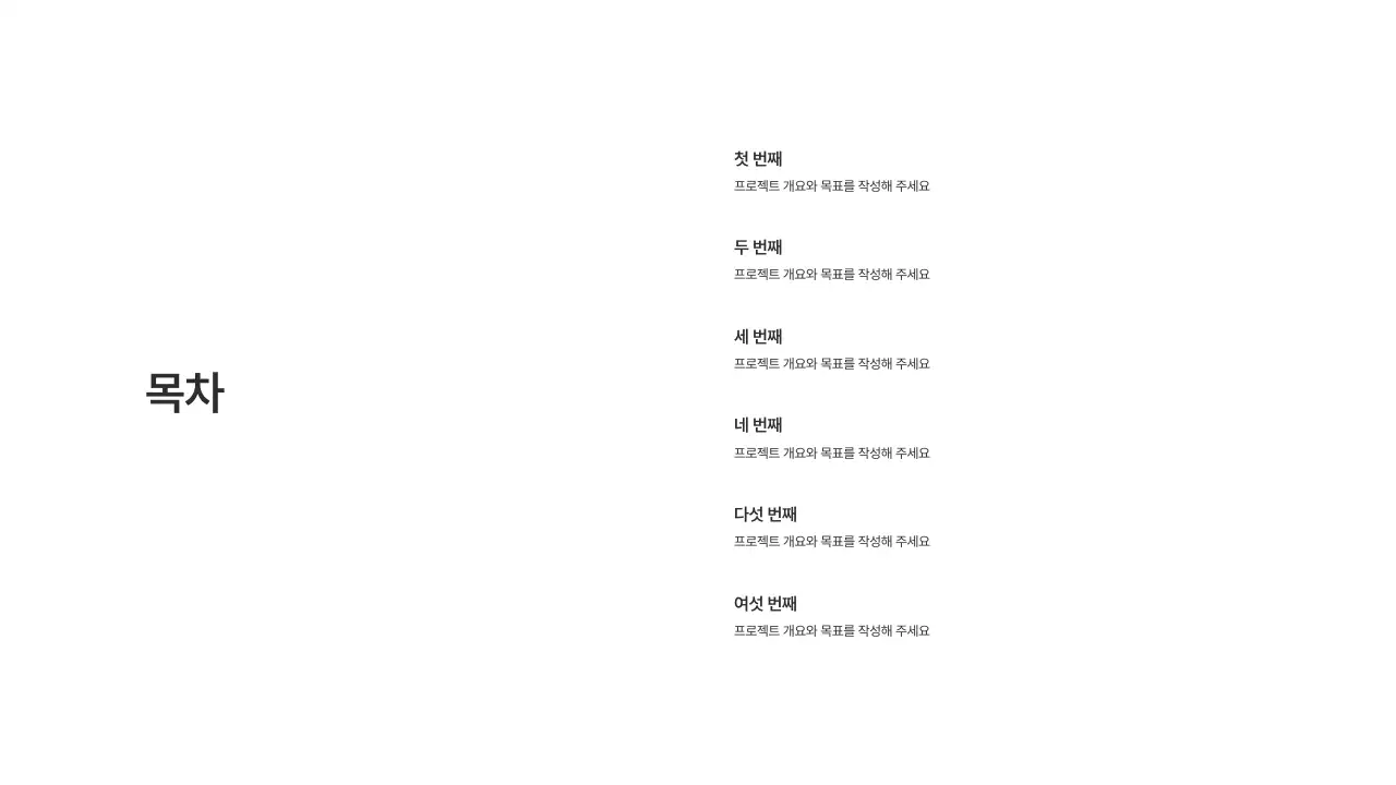 기본레이아웃_목차