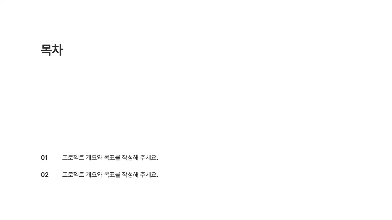 기본레이아웃_목차