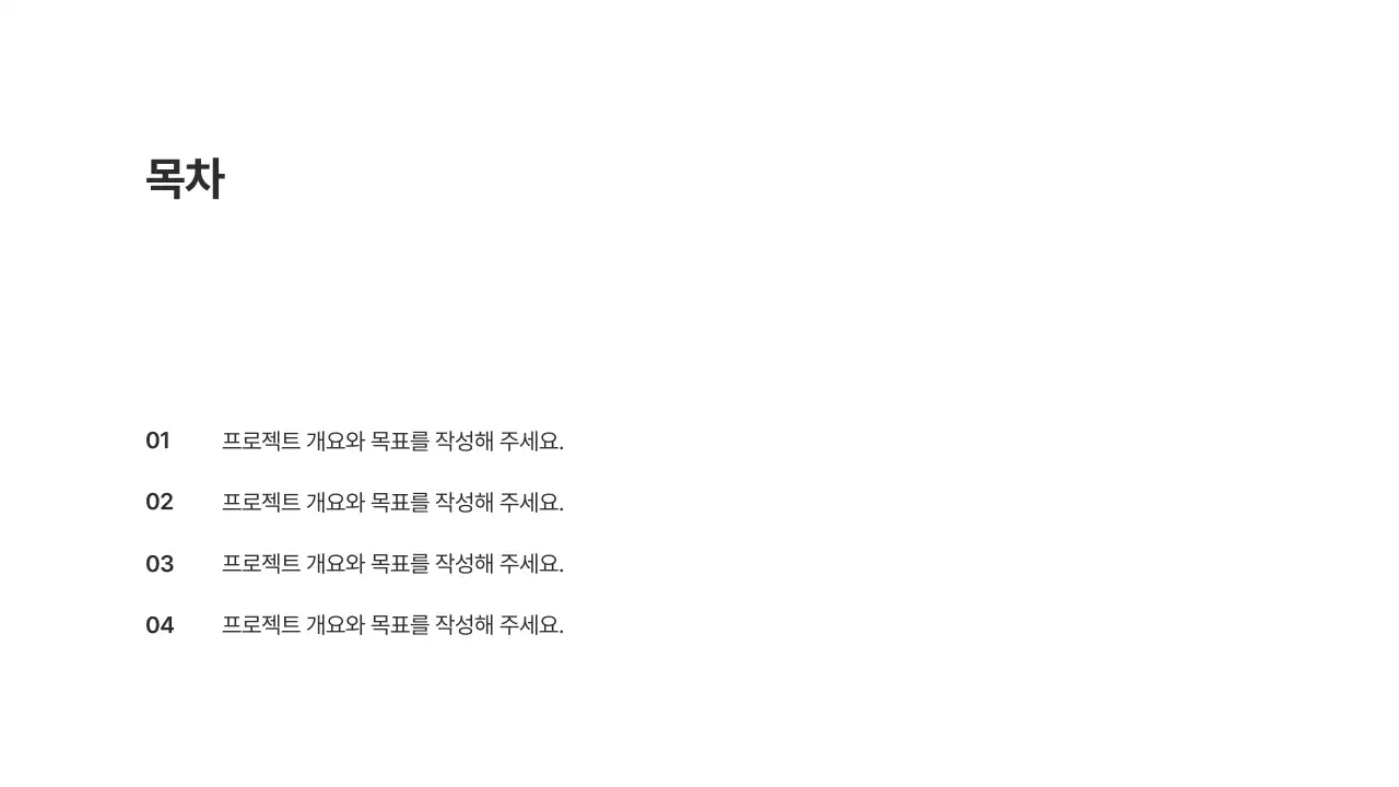 기본레이아웃_목차