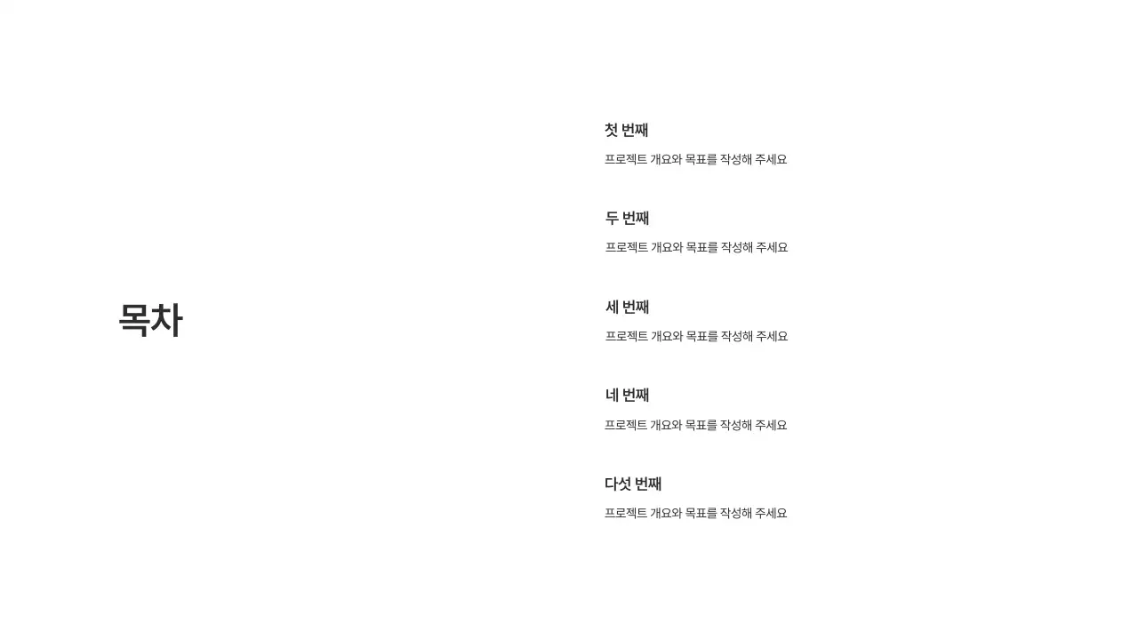 기본레이아웃_목차