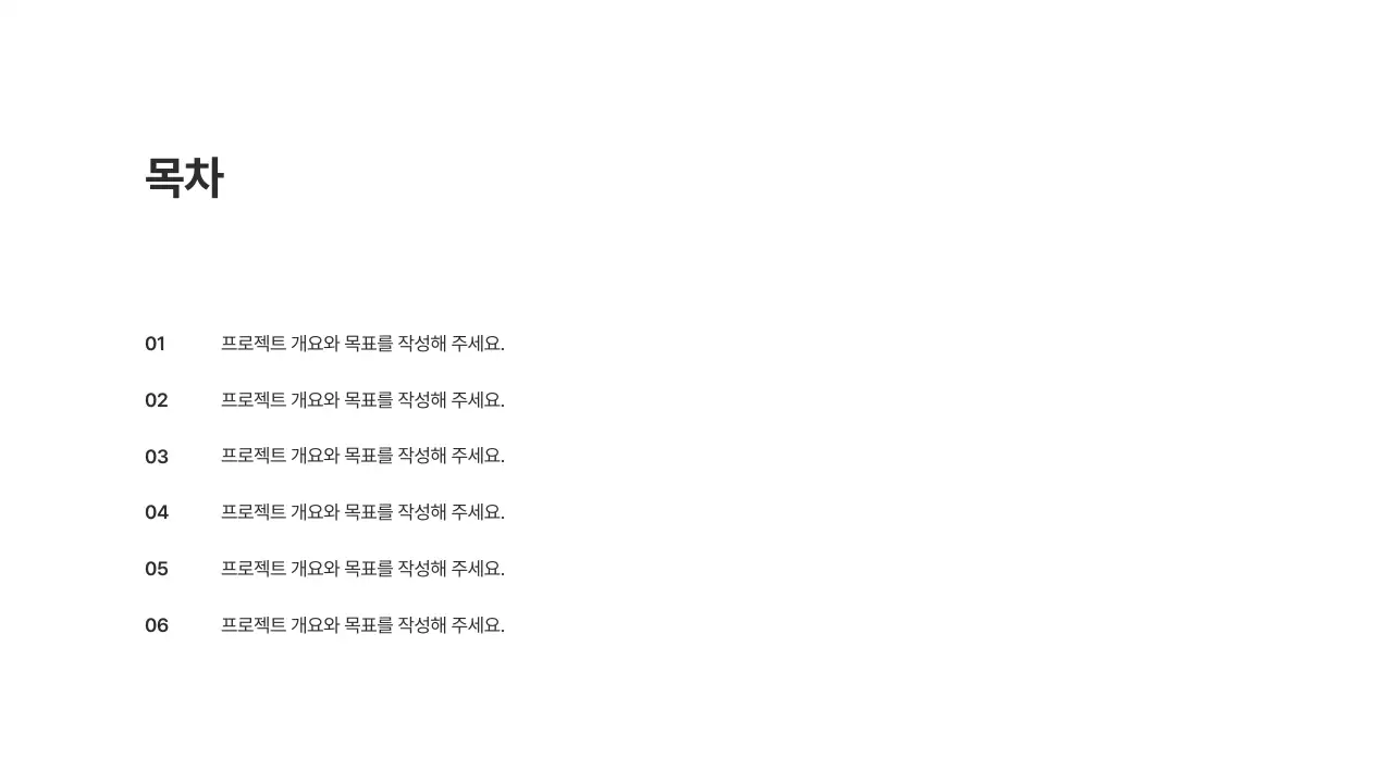 기본레이아웃_목차