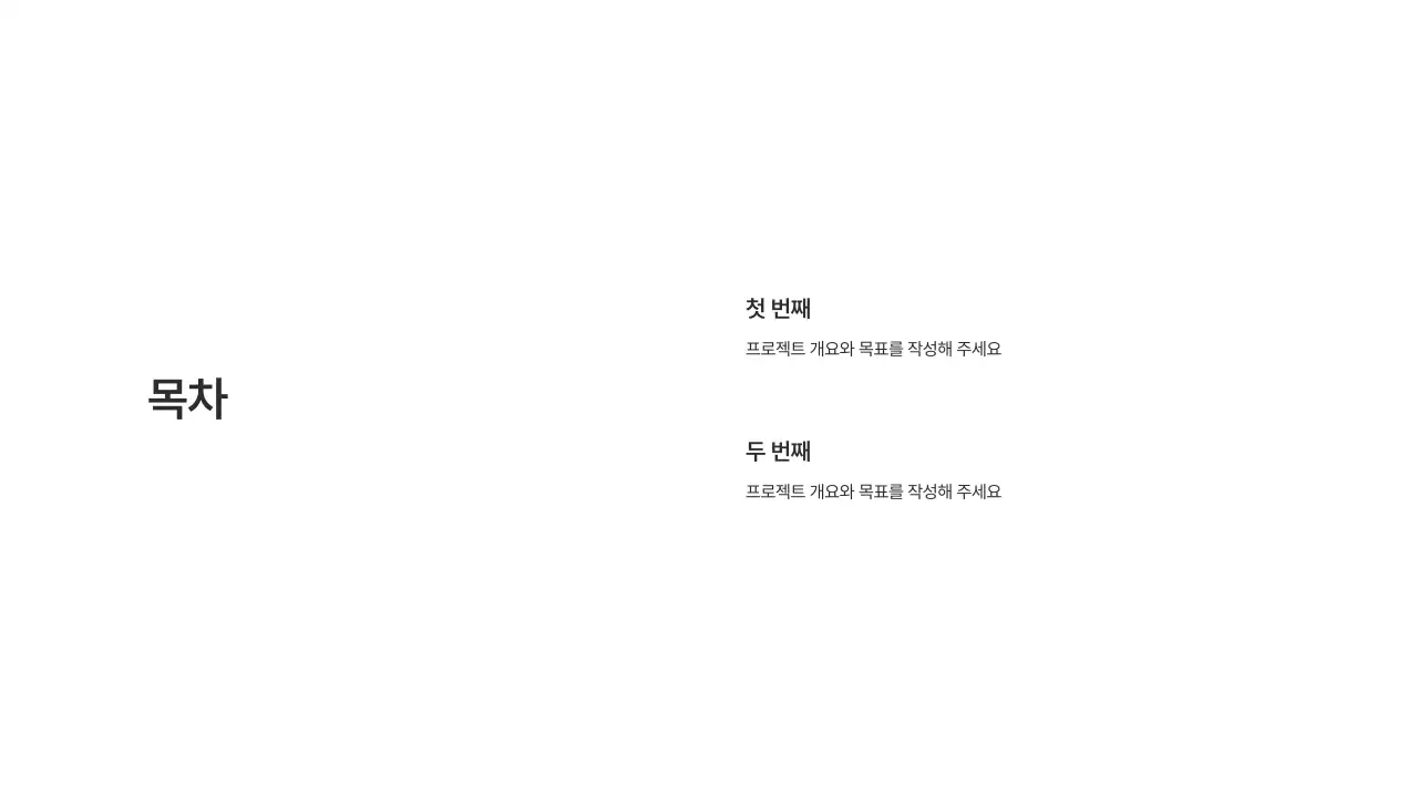 기본레이아웃_목차