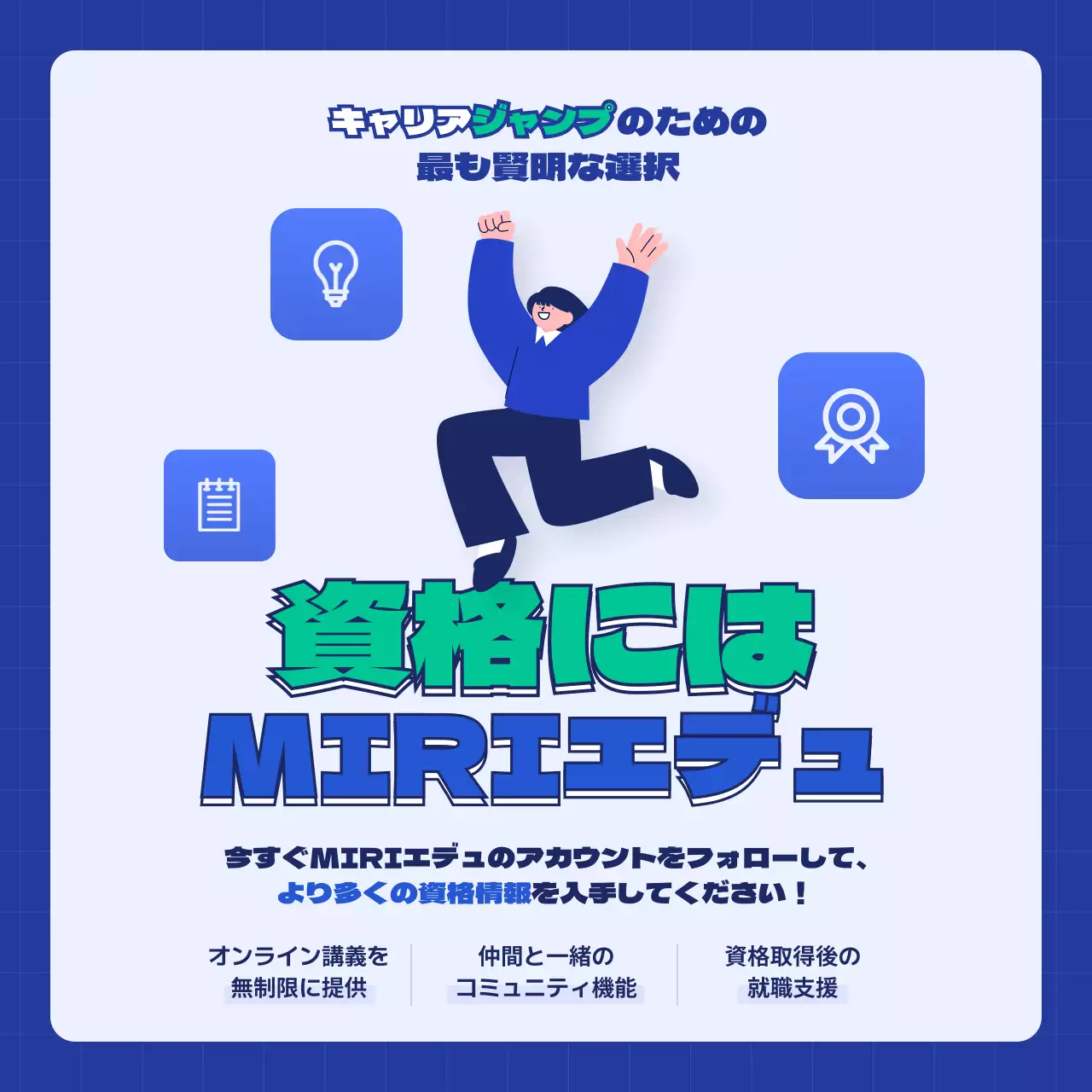 青 モダン 資格 ポスター Instagram カルーセル