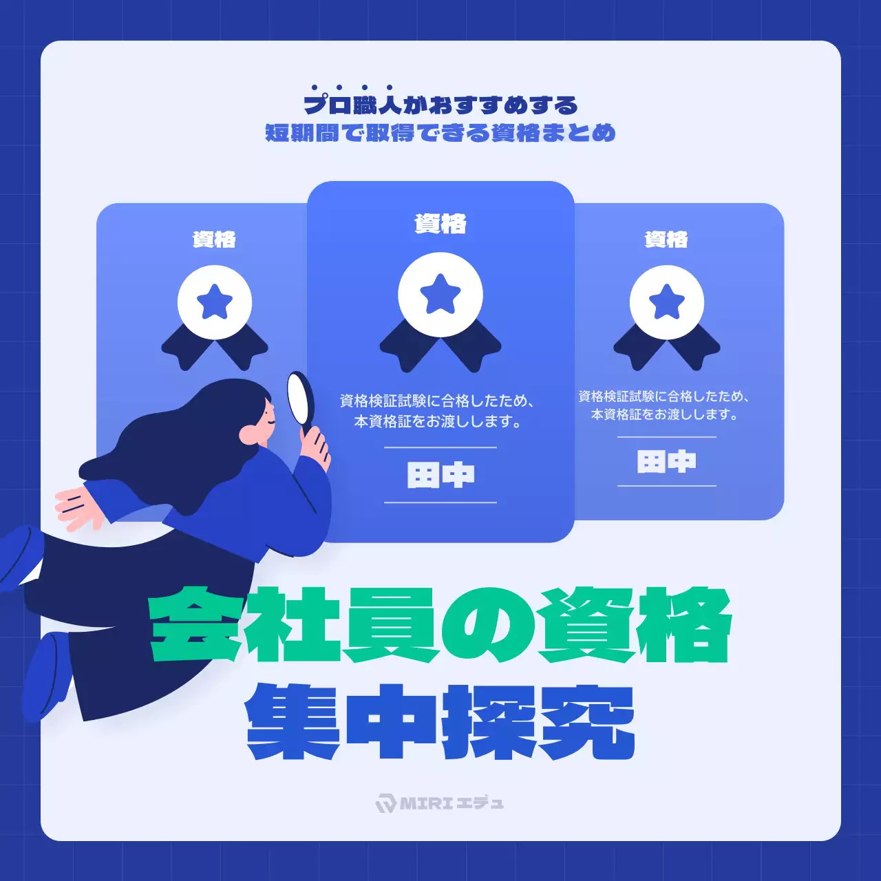 青 モダン 資格 ポスター Instagram カルーセル