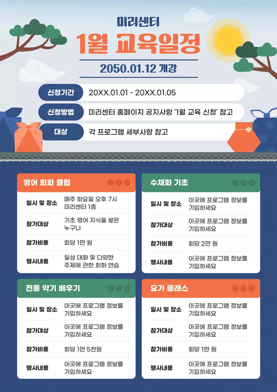 파랑 한국적 교육 안내