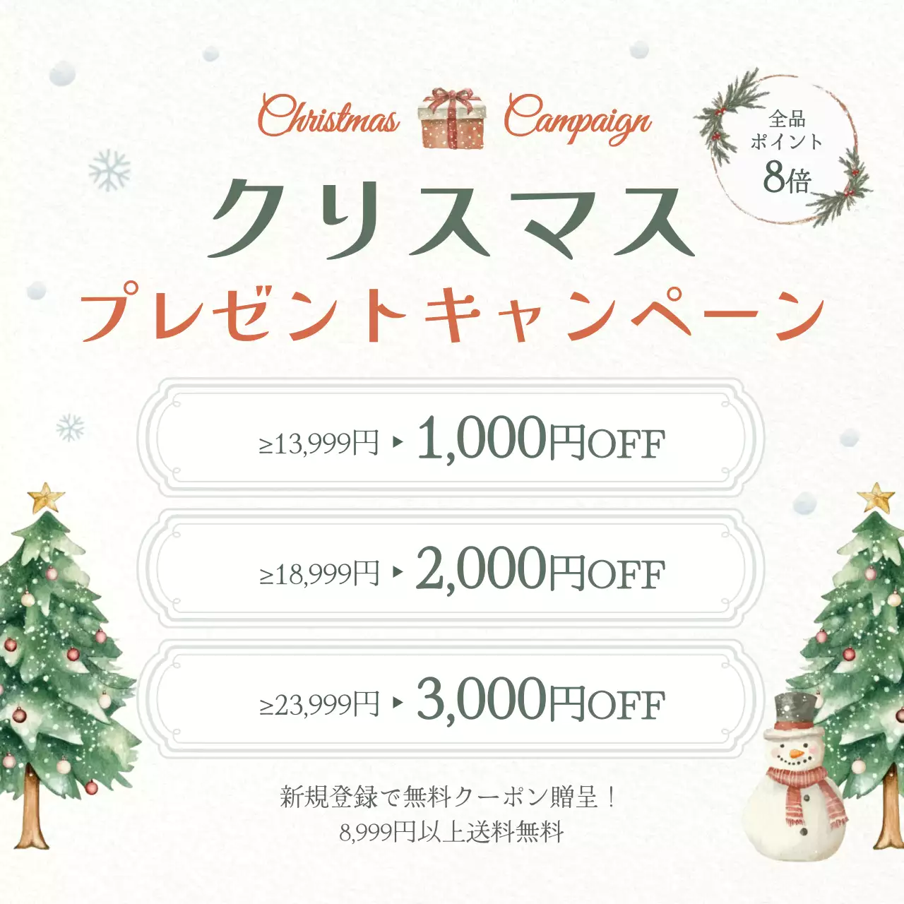 アイボリーの女性らしいクリスマス割引ポスター