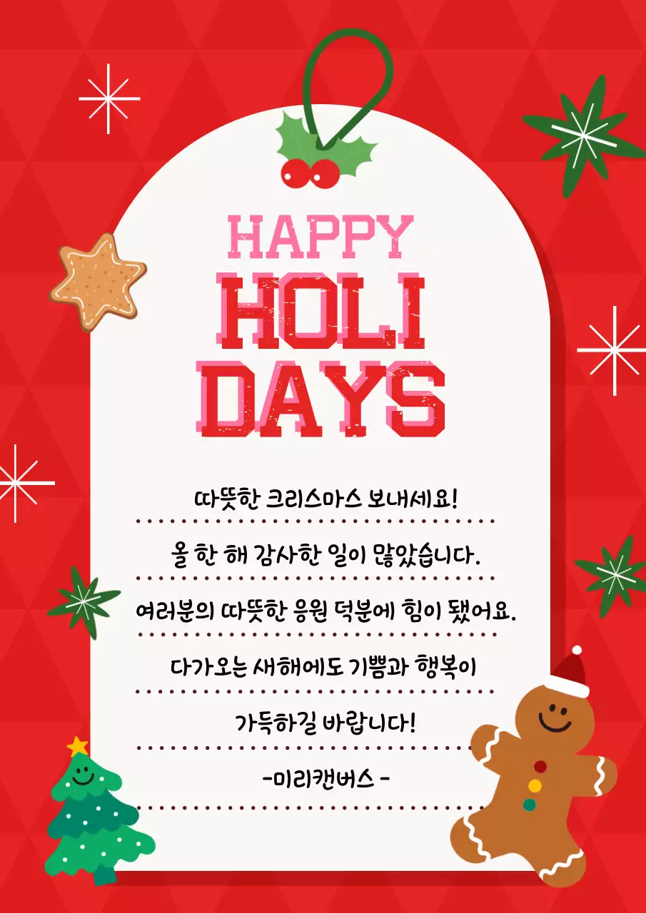 빨강과 초록색의 아기자기한 크리스마스 편지지