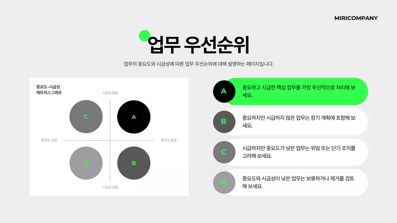 초록 모던 비즈니스 기획