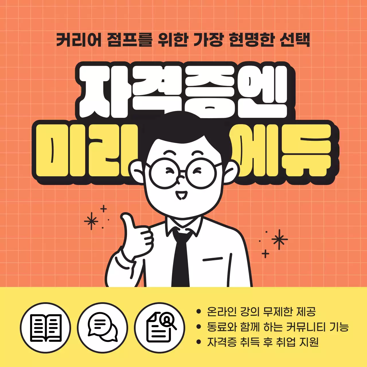 주황 기본 교육 자료 광고