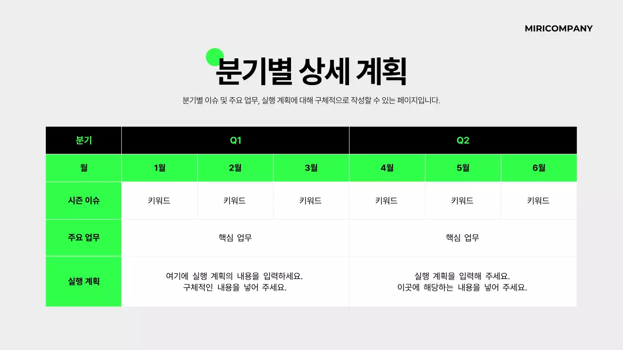 초록 모던 비즈니스 기획
