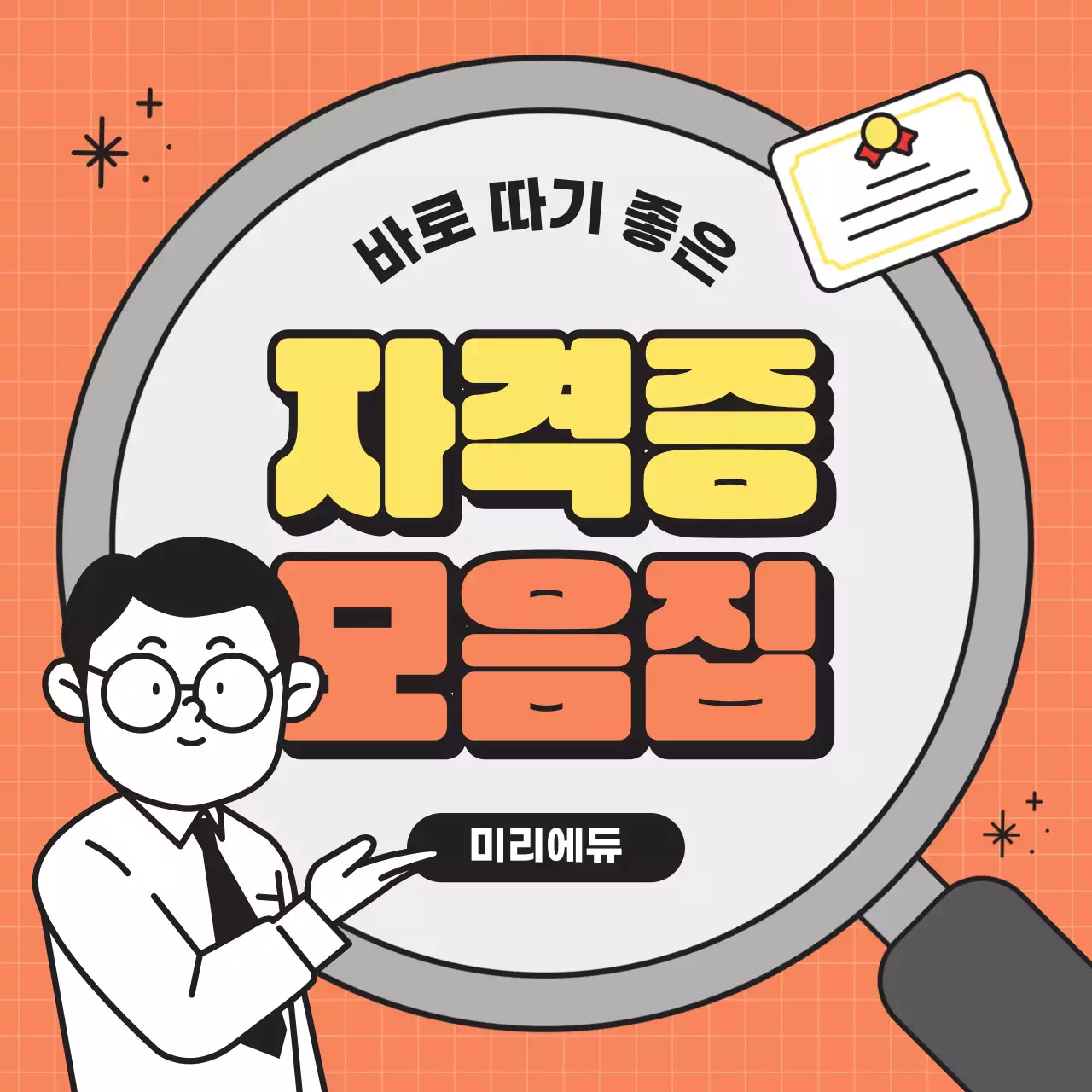 주황 기본 교육 자료 광고