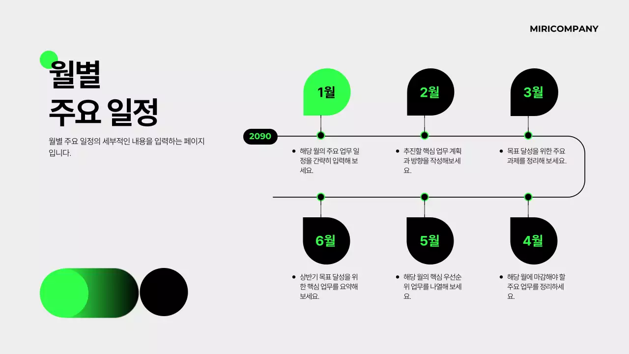초록 모던 비즈니스 기획