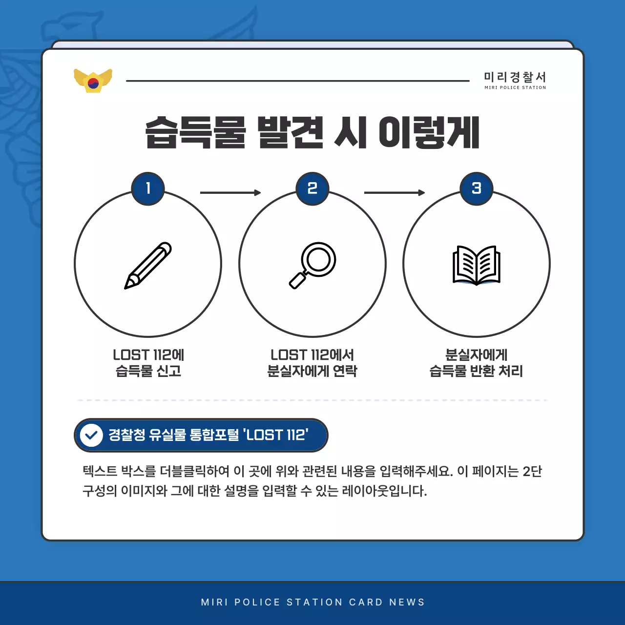 파랑과 남색의 기본 경찰서 소식지 게시글