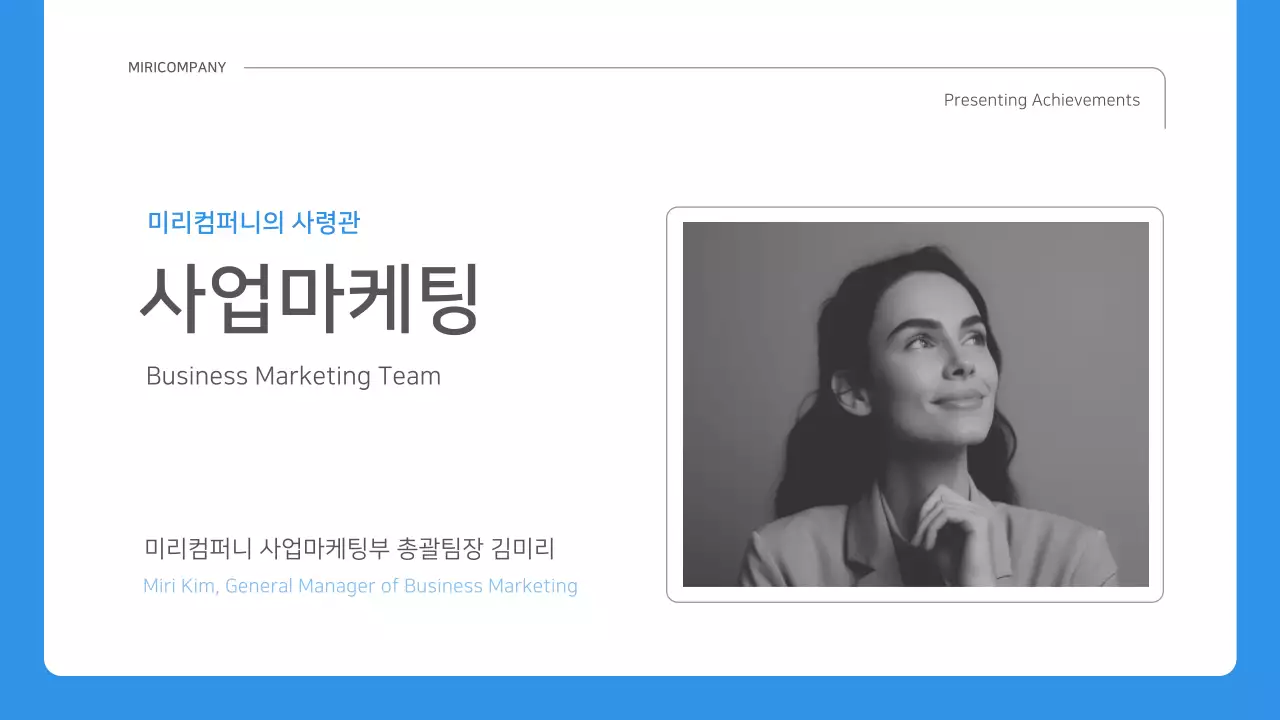 파랑과 흰색의 심플한 회사 성과 보고서