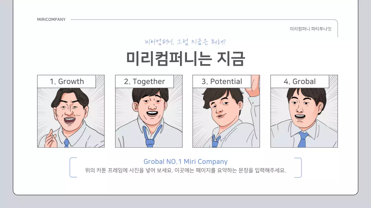 파랑과 흰색의 개그 컨셉 성과 보고서