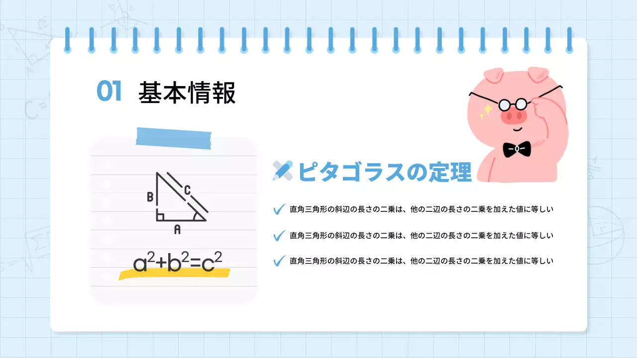 青 かわいい 数学 マニュアル プレゼンテーション