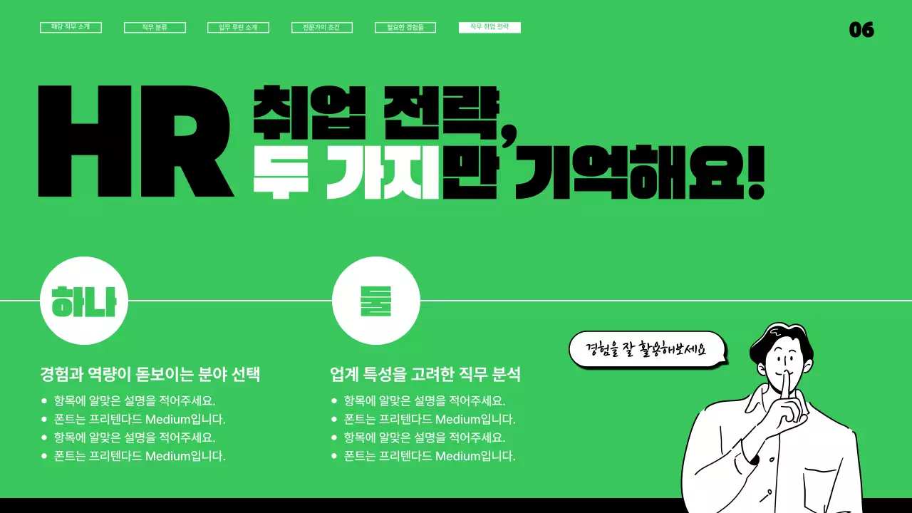 연두색과 검정의 키치한 HR 직무 툭강 강의자료