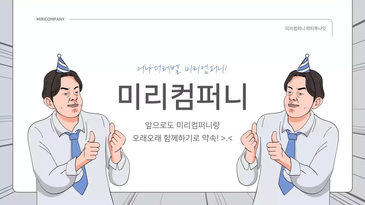 파랑과 흰색의 개그 컨셉 성과 보고서