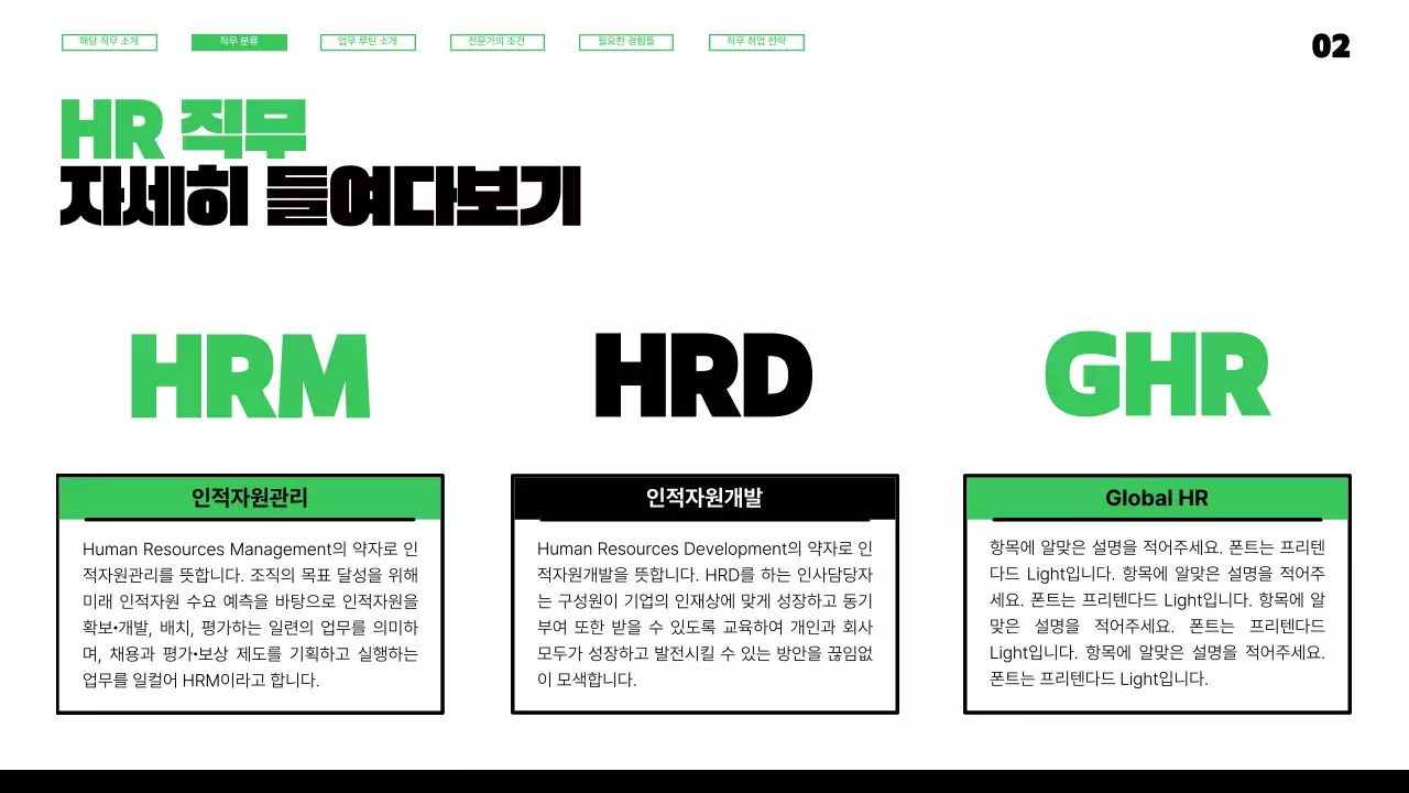 연두색과 검정의 키치한 HR 직무 툭강 강의자료