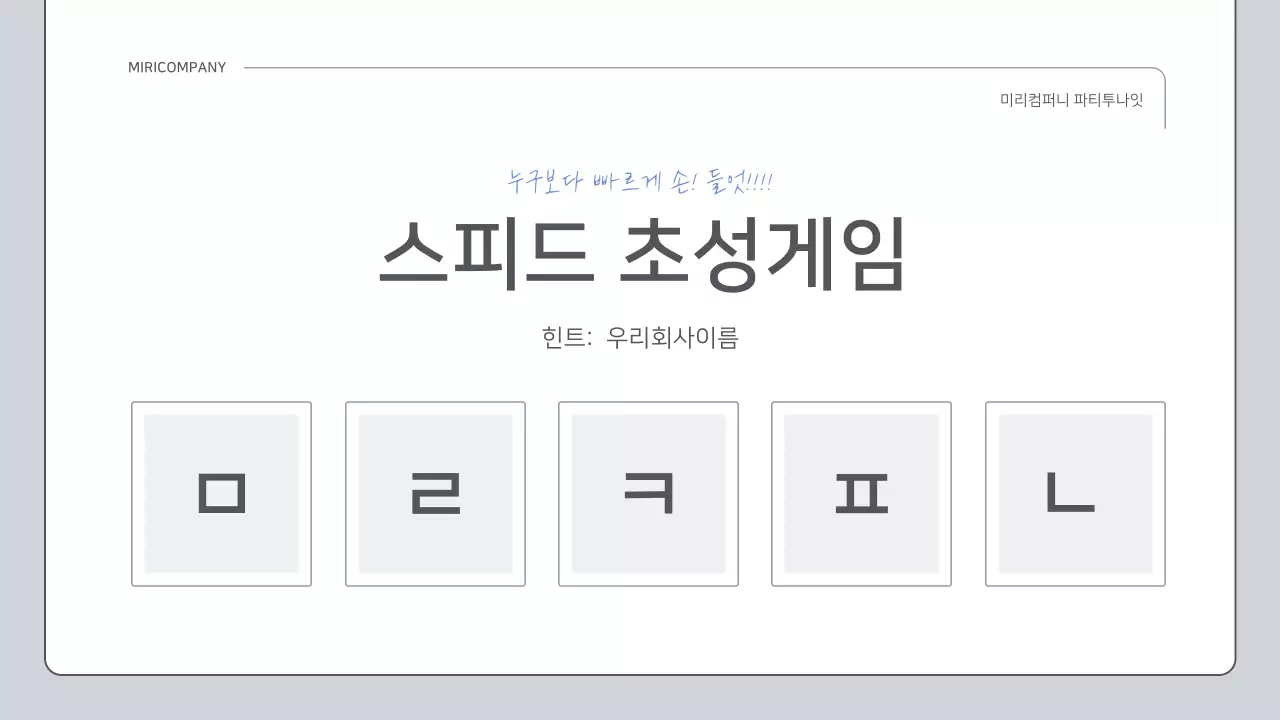 파랑과 흰색의 개그 컨셉 성과 보고서