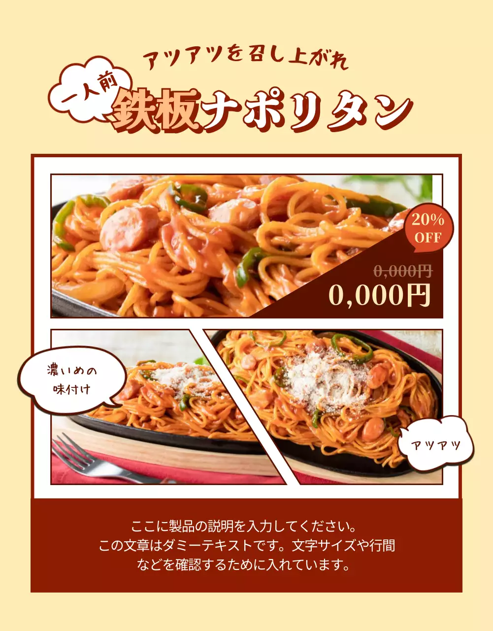 赤 レトロ ナポリタン 広告 詳細ページ