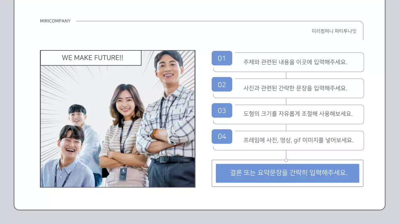 파랑과 흰색의 개그 컨셉 성과 보고서