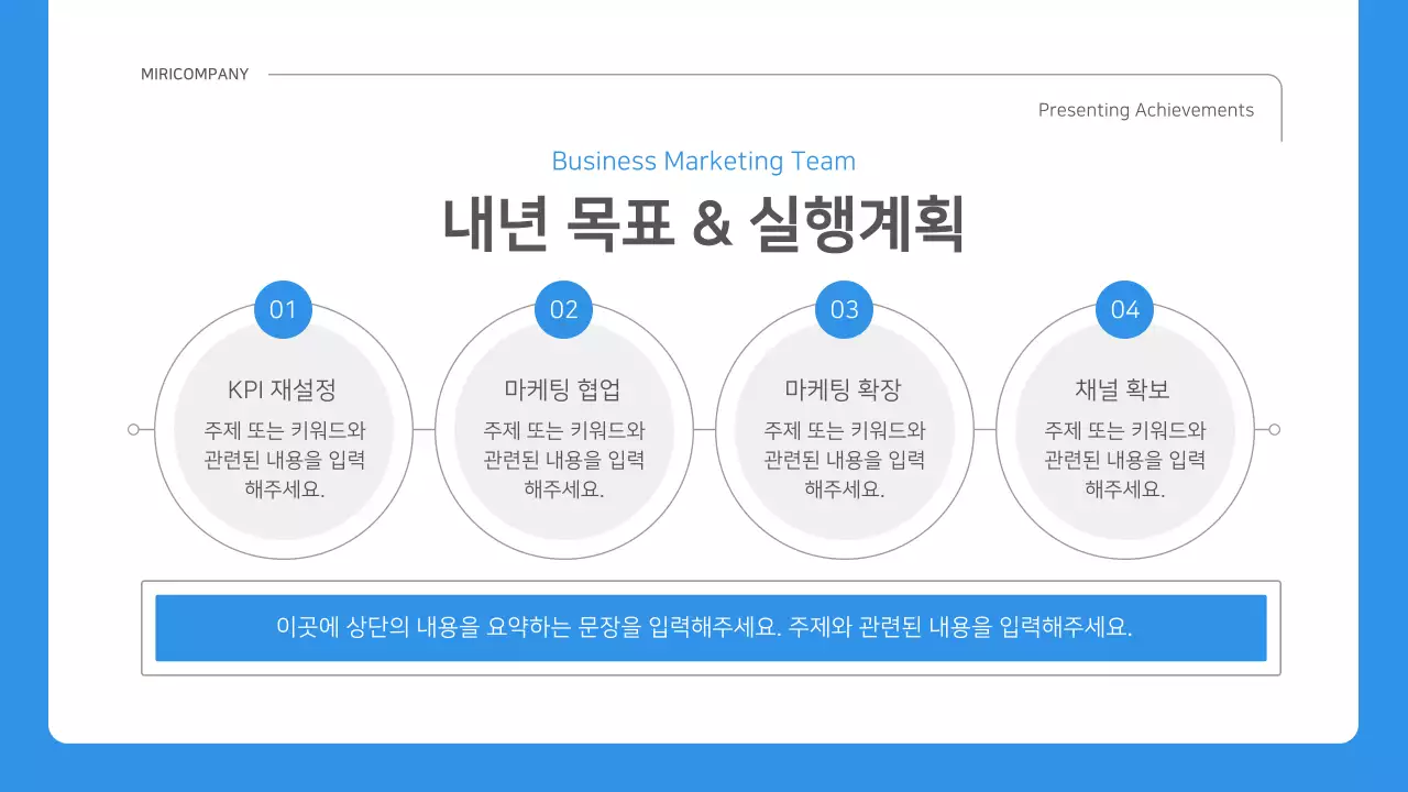 파랑과 흰색의 심플한 회사 성과 보고서