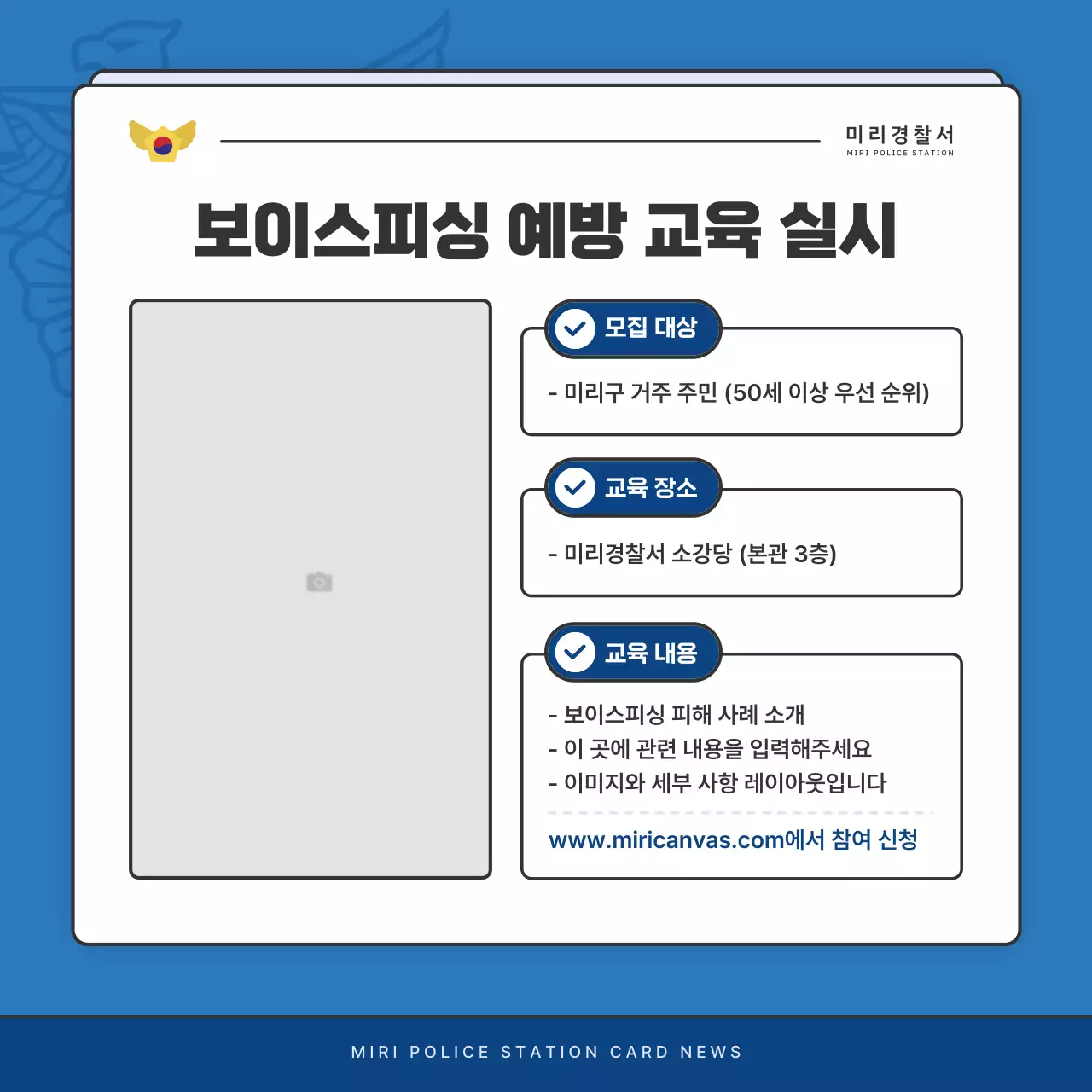 파랑과 남색의 기본 경찰서 소식지 게시글