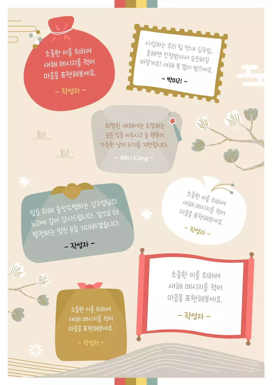 빨강과 아이보리색의 전통 롤링페이퍼 편지지