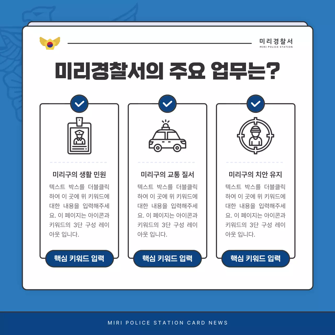 파랑과 남색의 기본 경찰서 소식지 게시글