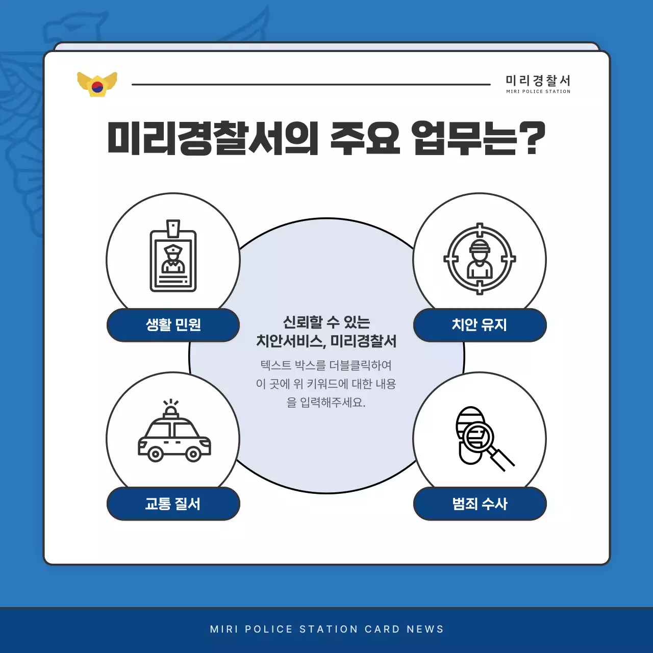 파랑과 남색의 기본 경찰서 소식지 게시글