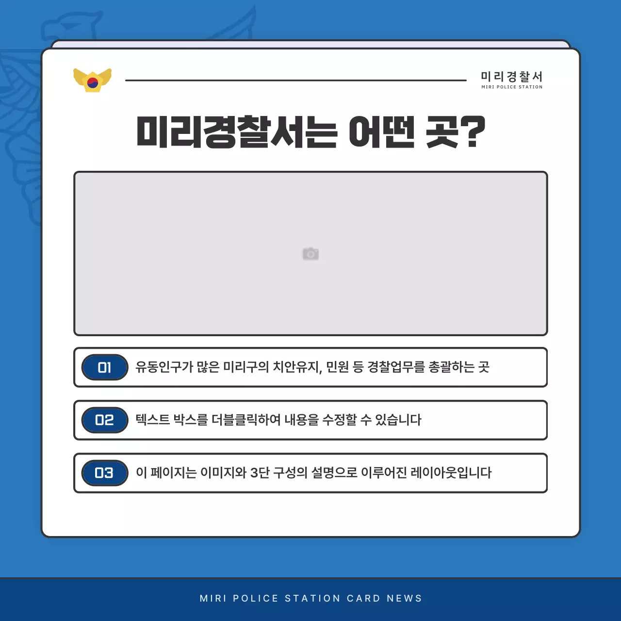 파랑과 남색의 기본 경찰서 소식지 게시글