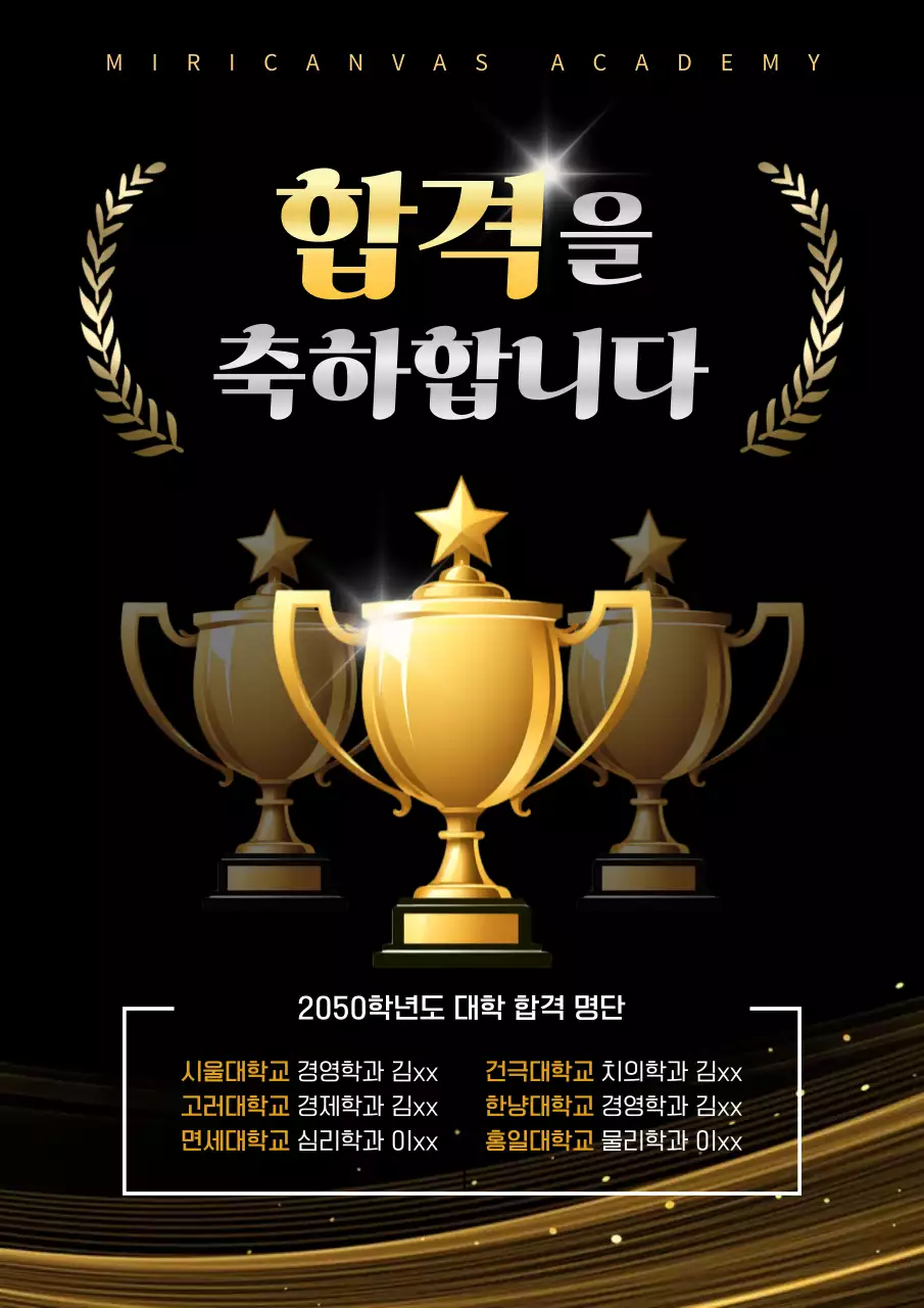 검정과 골드의 럭셔리한 합격자 공지