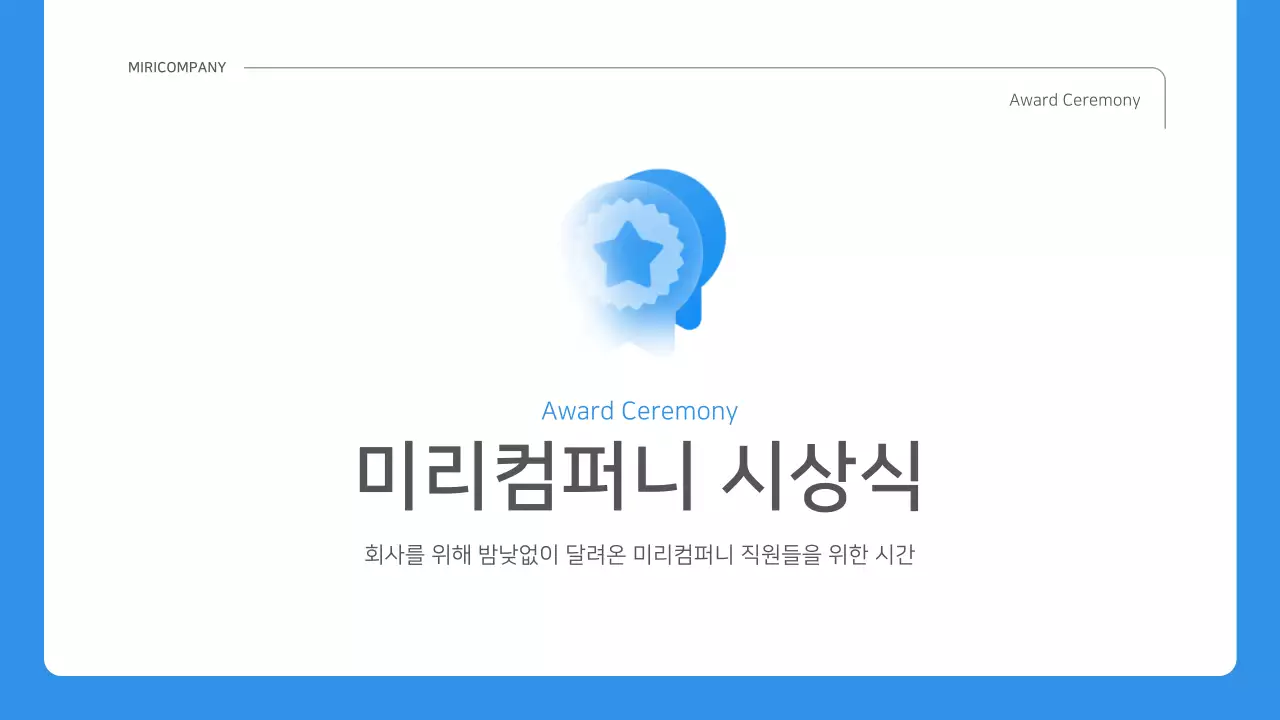 파랑과 흰색의 심플한 회사 성과 보고서