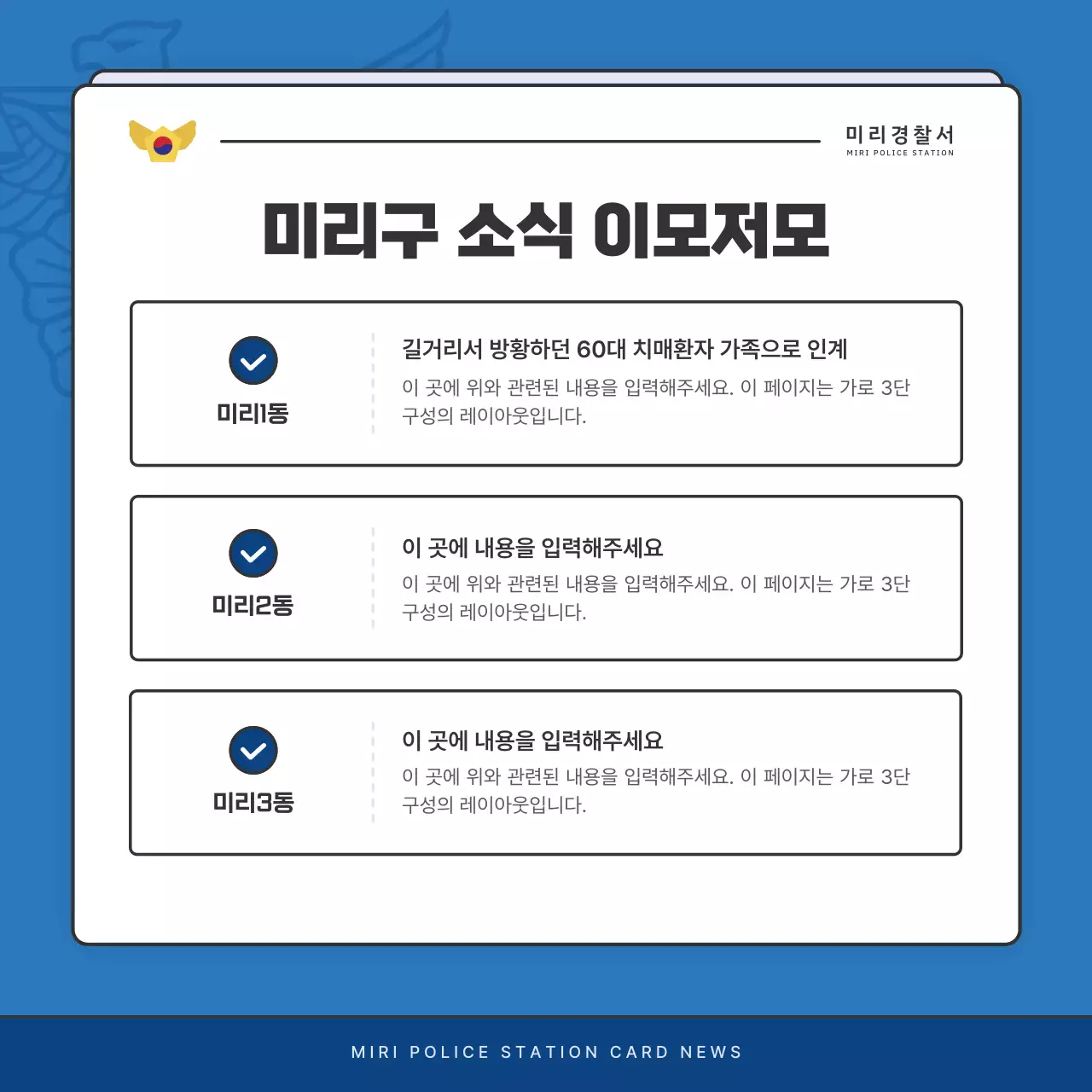 파랑과 남색의 기본 경찰서 소식지 게시글