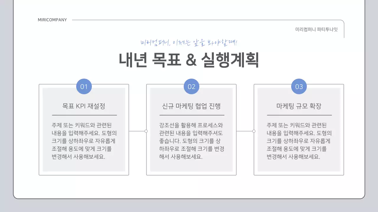 파랑과 흰색의 개그 컨셉 성과 보고서