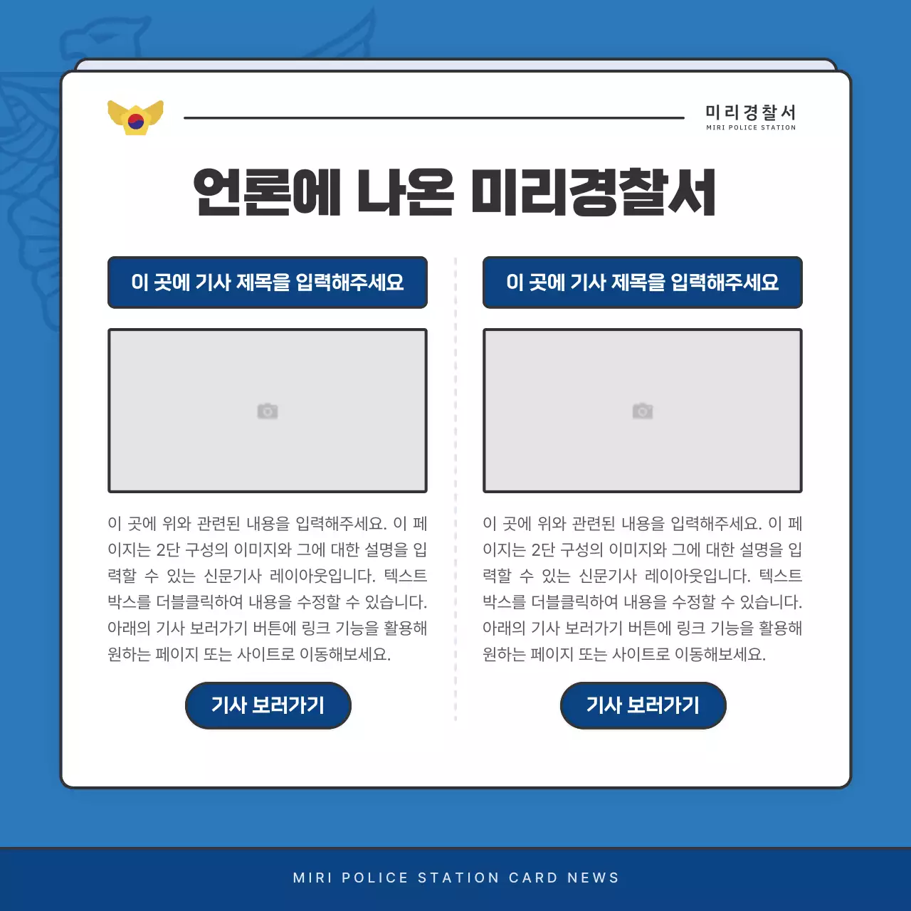 파랑과 남색의 기본 경찰서 소식지 게시글