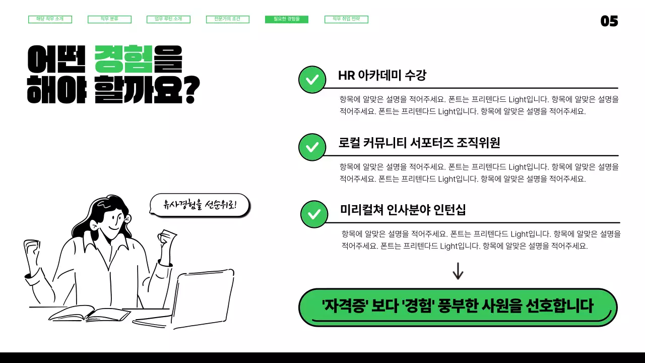 연두색과 검정의 키치한 HR 직무 툭강 강의자료
